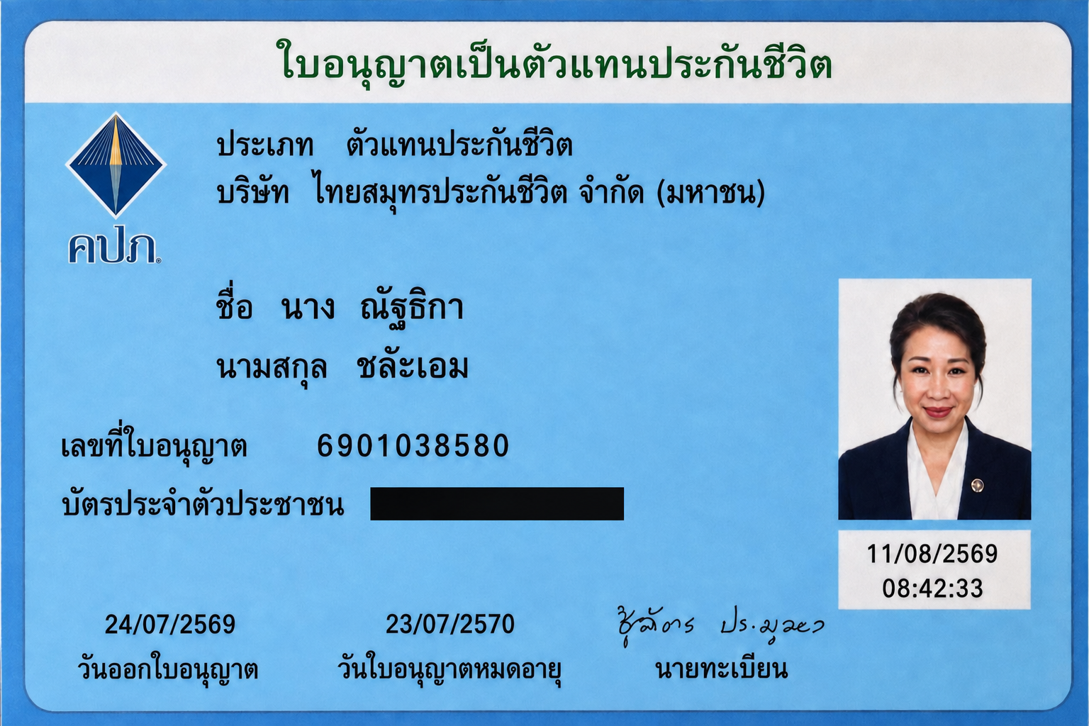 ใบอนุญาตตัวแทนประกันชีวิตของนางณัฐธิกา ชละเอม เลขที่ 6901038580 โดยปกปิดเลขบัตรประชาชน